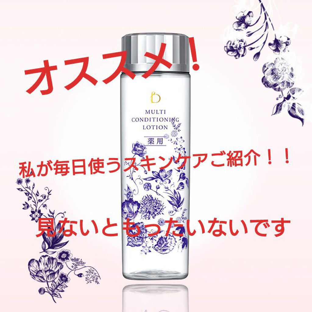 BENEFIQUE マルチコンディショニング ローションのクチコミ「皆さんおはようございます✧︎
今回は私が毎日使うスキンケアをご紹介します！
ベネフィークのマル.....」（1枚目）