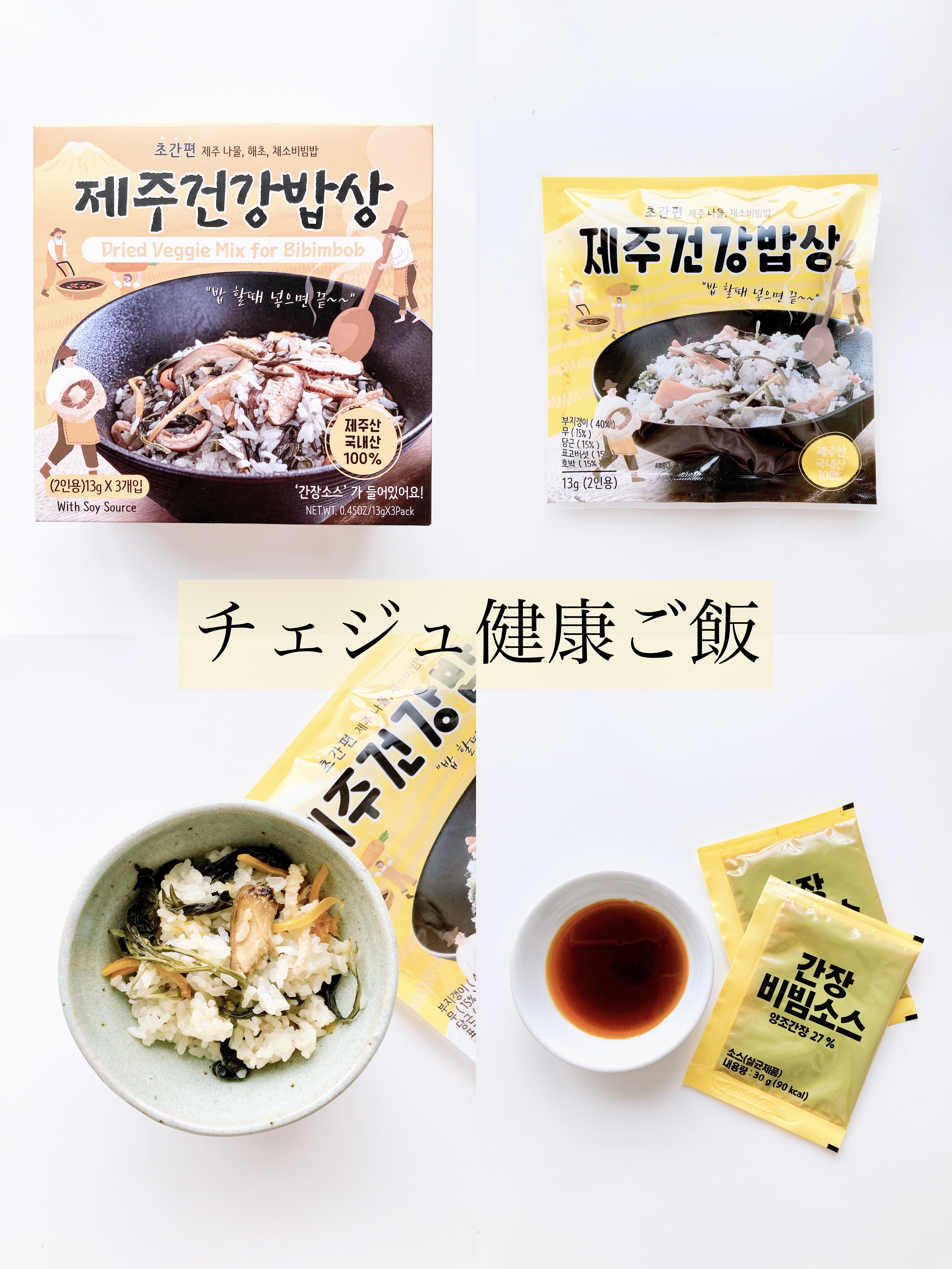 済州健康ご飯/済州リパブリック/低糖質食品を使ったクチコミ（2枚目）