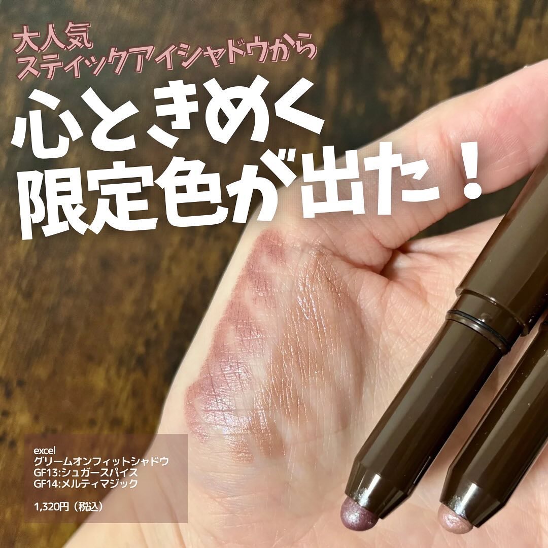 グリームオンフィットシャドウ/excel/スティックアイシャドウを使ったクチコミ（1枚目）