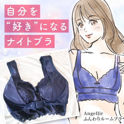 ふんわりルームブラ/Angellir/ナイトブラを使ったクチコミ(1枚目)
