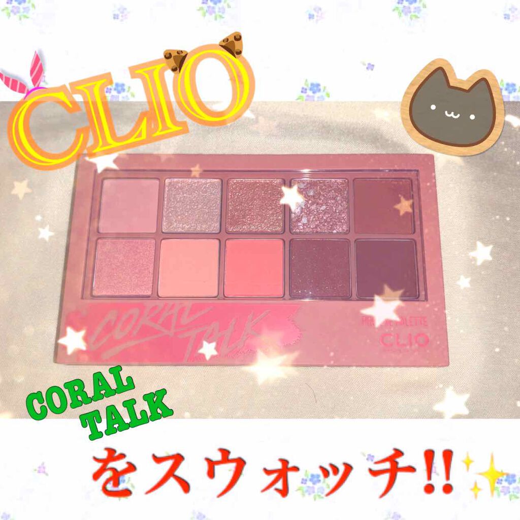 プロ アイ パレット/CLIO/アイシャドウパレットを使ったクチコミ(1枚目)