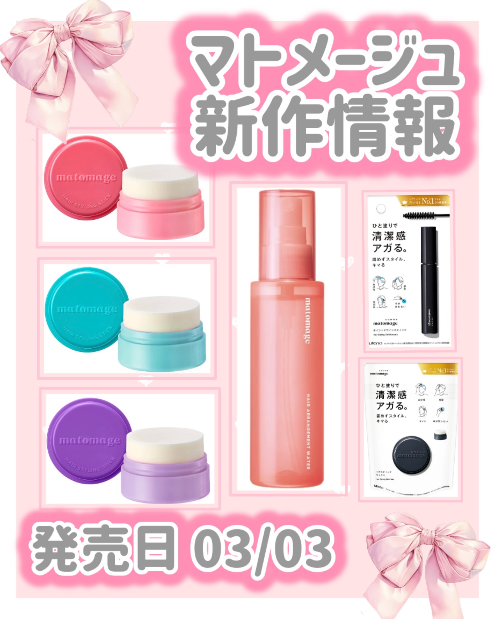 まとめ髪アレンジウォーター/マトメージュ/ヘアミストを使ったクチコミ（1枚目）