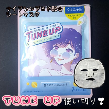 ナイアシンアミドデイリークリアマスク/ESTE QUALITY TUNE UP/シートマスク・パックを使ったクチコミ(1枚目)
