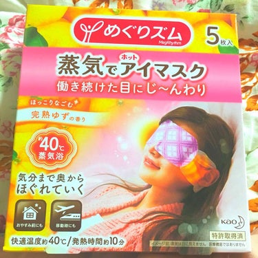 🐻めぐりズム 蒸気でホットアイマスク
     ほっこりなごむ 完熟ゆずの香り
     5枚入り 500円ほどだった気がします🙏


快適温度の約40度で約10分間
温かいのが続くみたいです＼♡／

