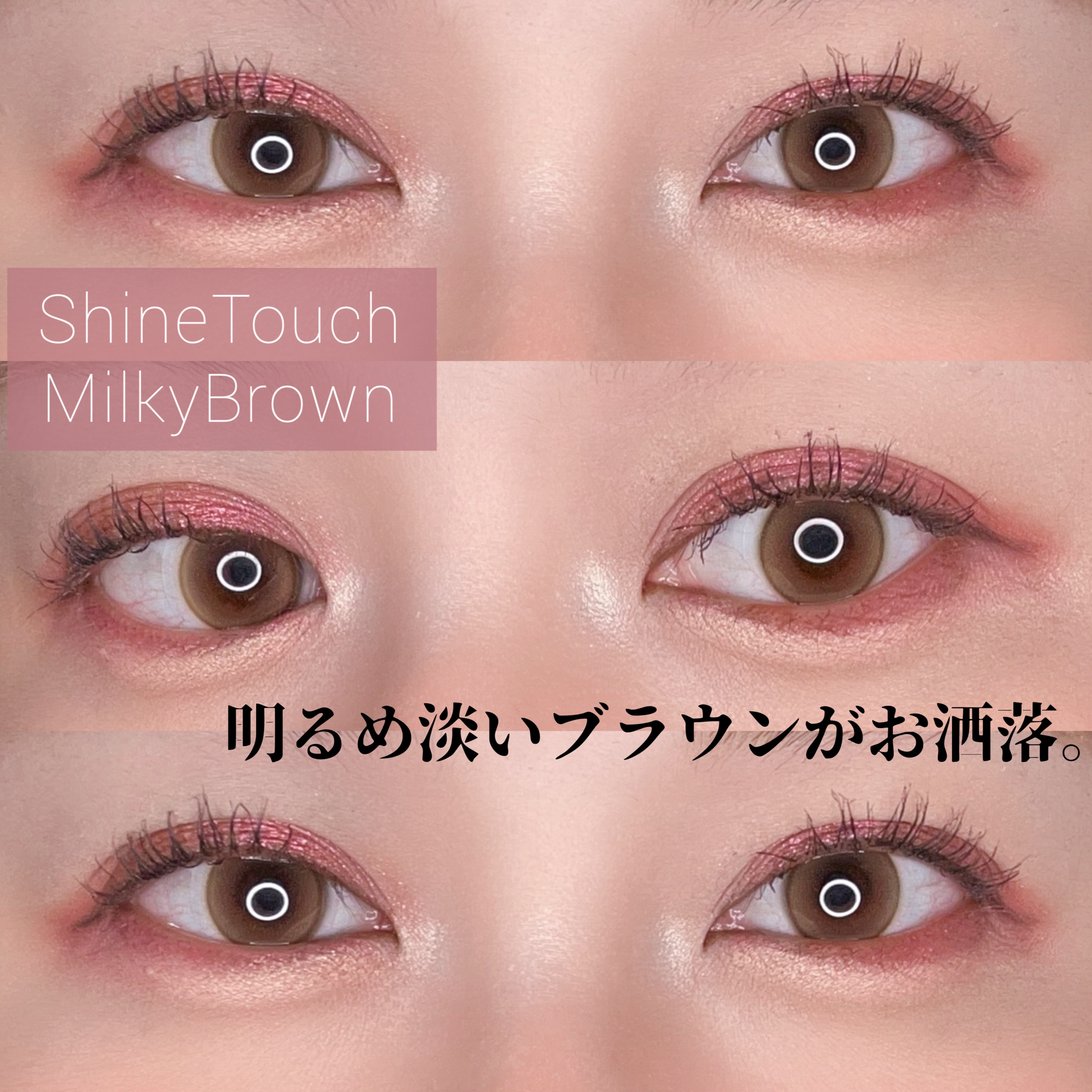 ShineTouch 1day ミルキーブラウン/OLENS/ワンデー（１DAY）カラコンを使ったクチコミ（1枚目）