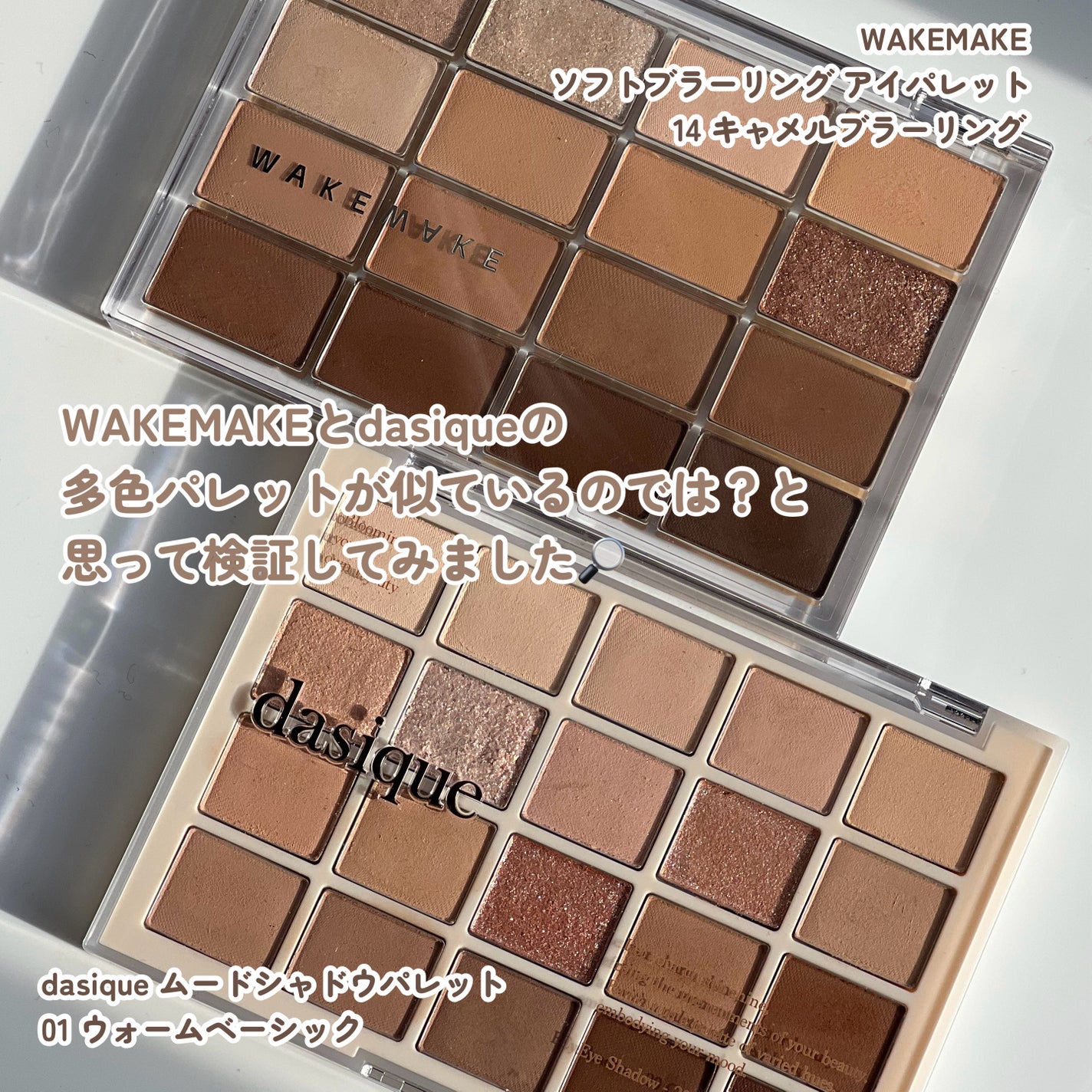 ソフトブラーリングアイパレット/wakemake/アイシャドウパレットを使ったクチコミ(2枚目)