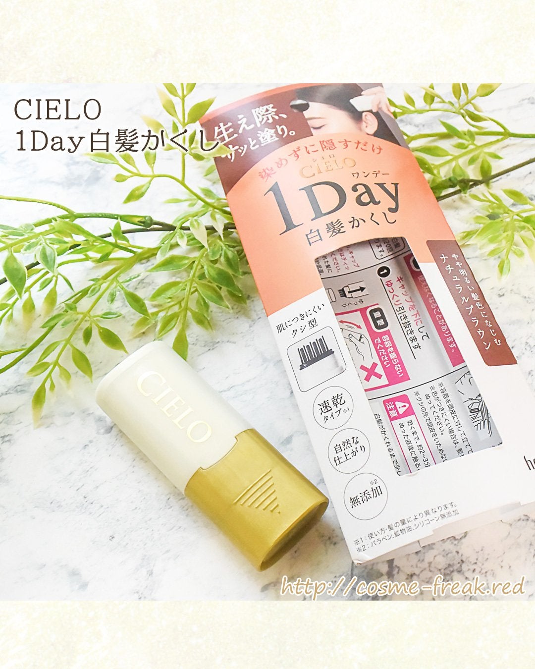 ワンデー白髪かくし/CIELO/ヘアカラーを使ったクチコミ(2枚目)