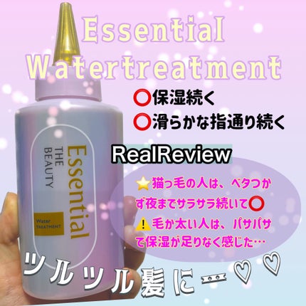 エッセンシャル プレミアム ウォータートリートメント EXスムース/エッセンシャル/アウトバストリートメントを使ったクチコミ(1枚目)