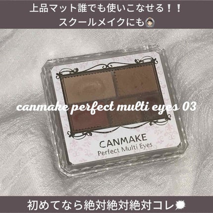 パーフェクトマルチアイズ/キャンメイク/アイシャドウパレットを使ったクチコミ(1枚目)