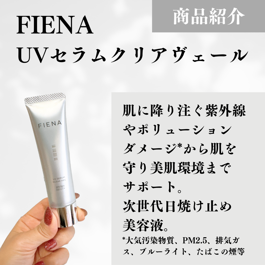 UVセラムクリアヴェール/FIENA/日焼け止めローションを使ったクチコミ(2枚目)