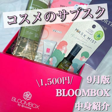 ブルーム ボックス/BLOOMBOX/その他を使ったクチコミ（1枚目）