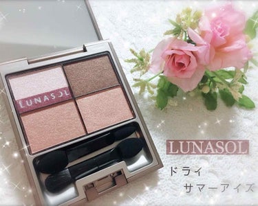 ドライサマーアイズ/LUNASOL/アイシャドウパレットを使ったクチコミ（1枚目）