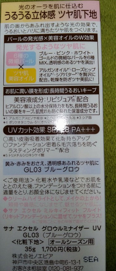 グロウルミナイザー UV/excel/化粧下地を使ったクチコミ（4枚目）