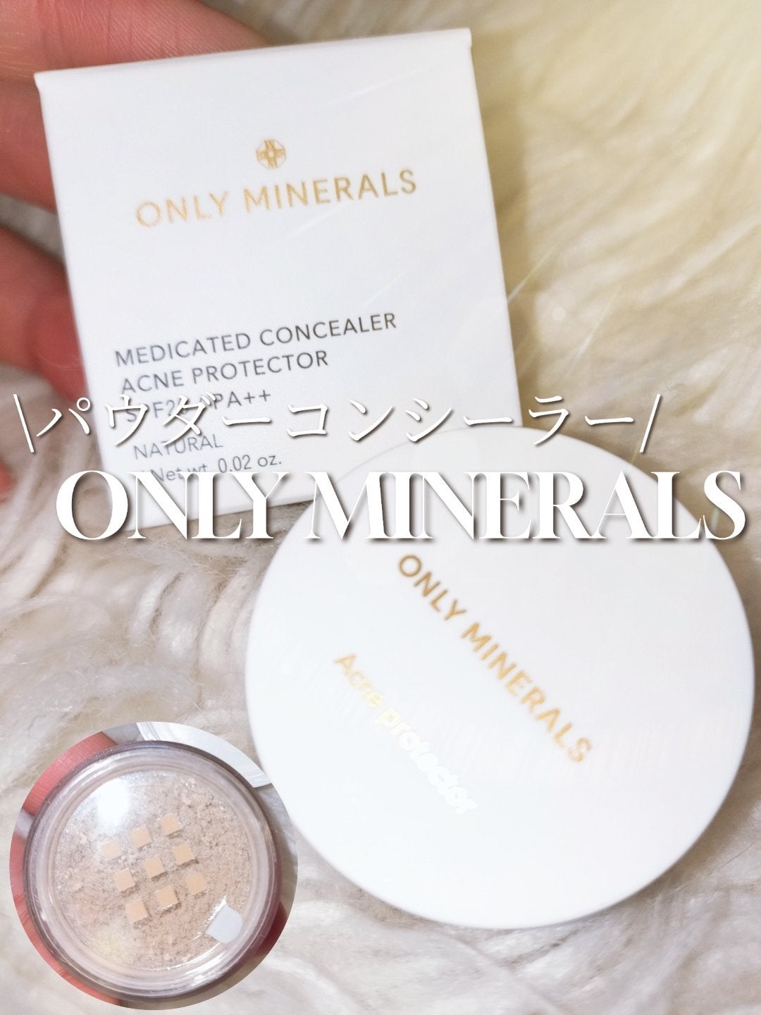 è¬çšã³ã³ã·ãŒã©ãŒ ã¢ã¯ããããã¯ã¿ãŒ/ONLY MINERALS/ããŠããŒã³ã³ã·ãŒã©ãŒã䜿ã£ãã¯ãã³ãïŒ1æç®ïŒ