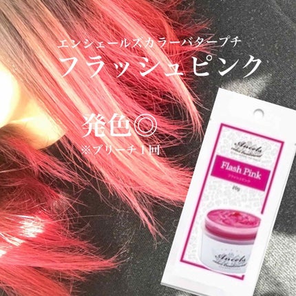 エンシェールズカラーバター/エンシェールズ/ヘアカラーを使ったクチコミ(1枚目)