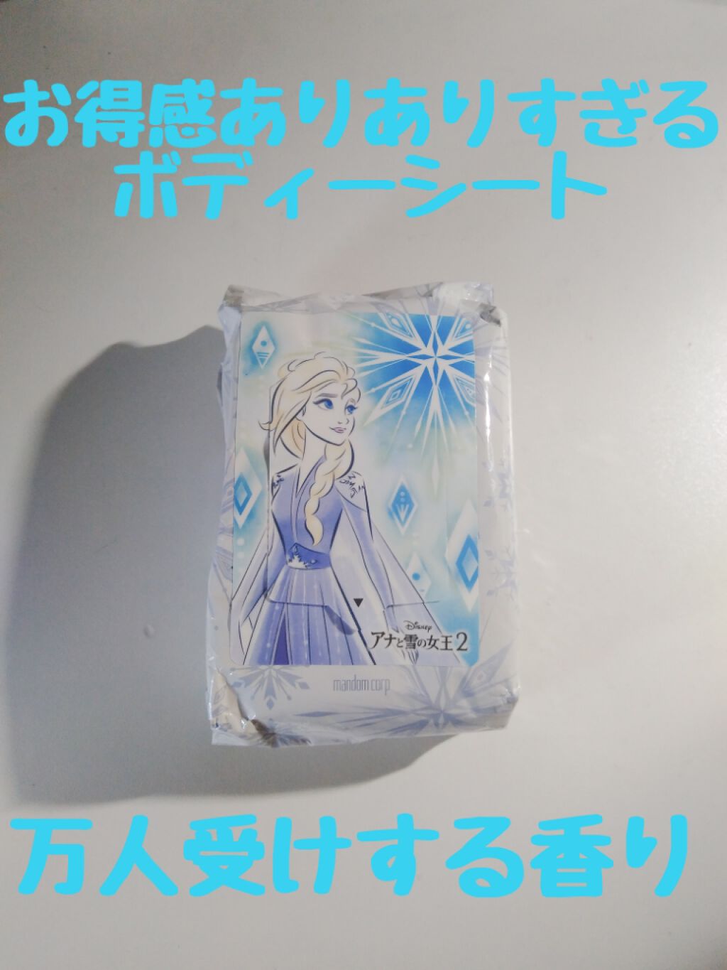 ハッピーデオ ボディシート アイスダウン フロスティフラワー/マンダム/ボディシートを使ったクチコミ（1枚目）