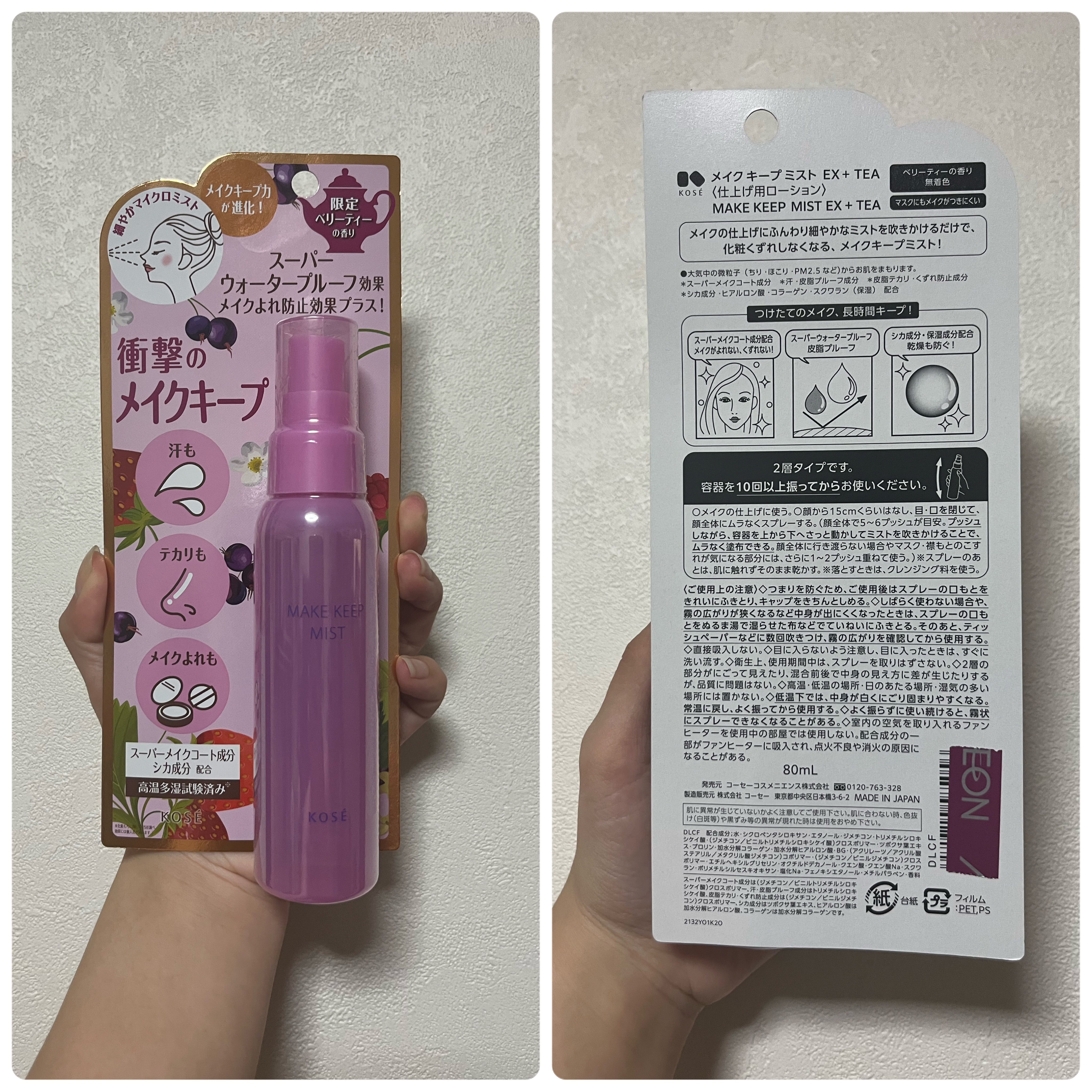 メイク キープ ミスト EX + TEA/コーセーコスメニエンス/ミスト状化粧水を使ったクチコミ（2枚目）