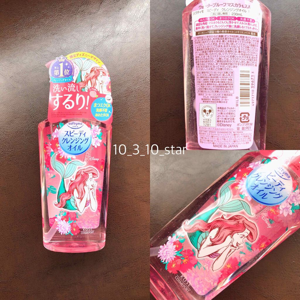 ソフティモ スピーディ クレンジングオイル 限定デザイン/ソフティモ/オイルクレンジングを使ったクチコミ（1枚目）