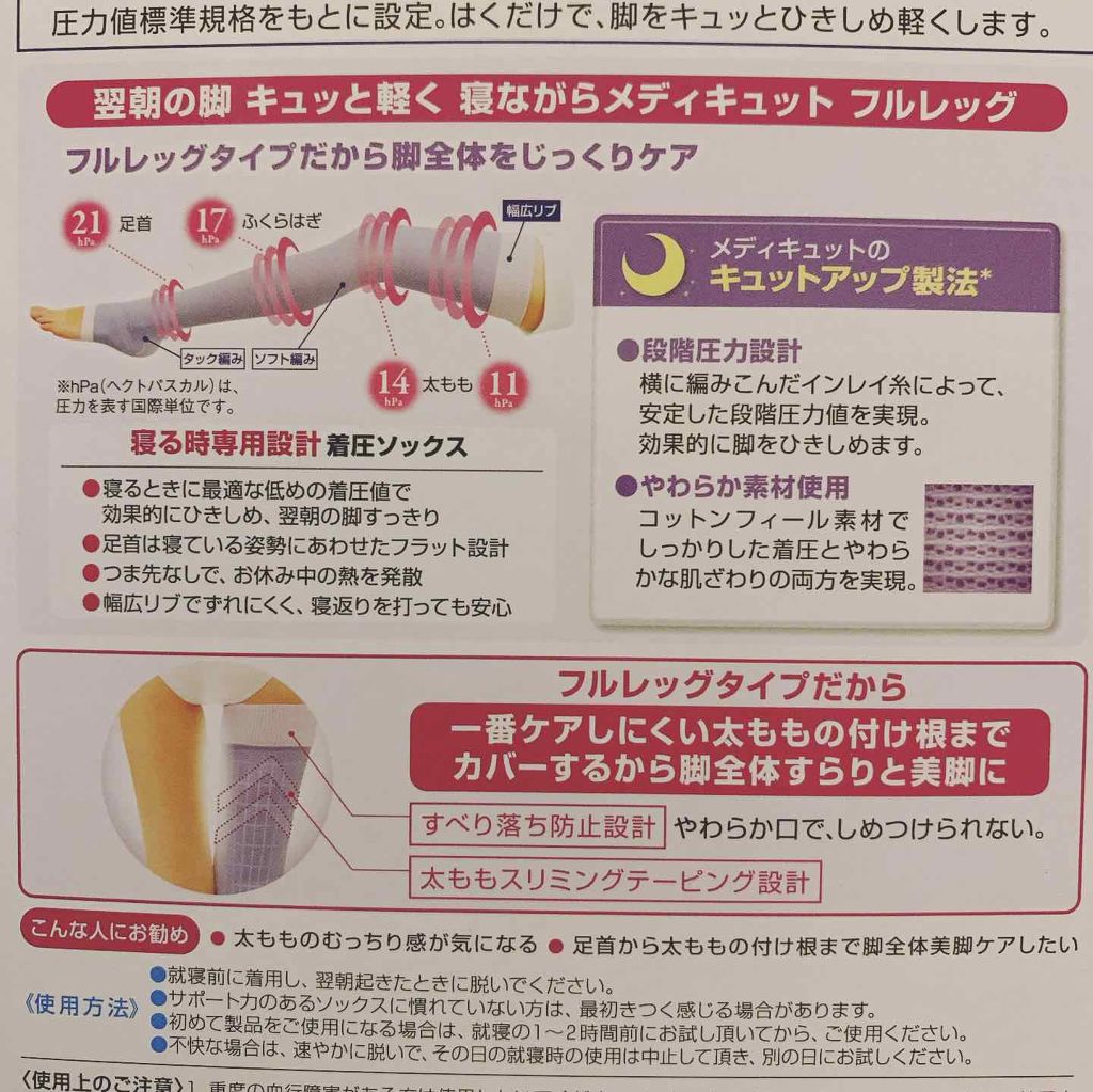 寝ながらメディキュット フルレッグ/メディキュット/着圧ソックス・レギンスを使ったクチコミ(3枚目)