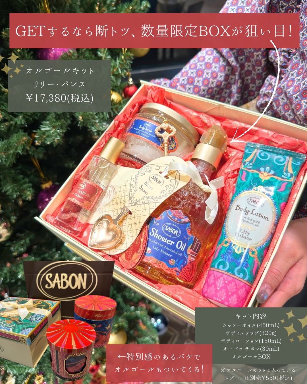 オルゴールキット リリー・パレス/SABON/その他キットセットを使ったクチコミ(4枚目)
