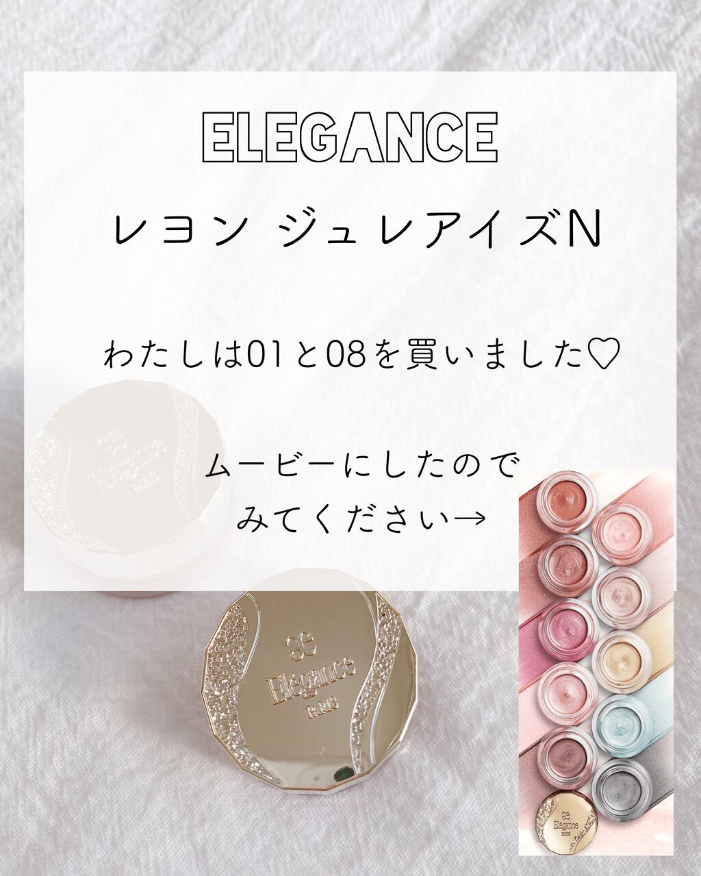 レヨン ジュレアイズ N 08/Elégance/ジェル・クリームアイシャドウを使ったクチコミ（1枚目）