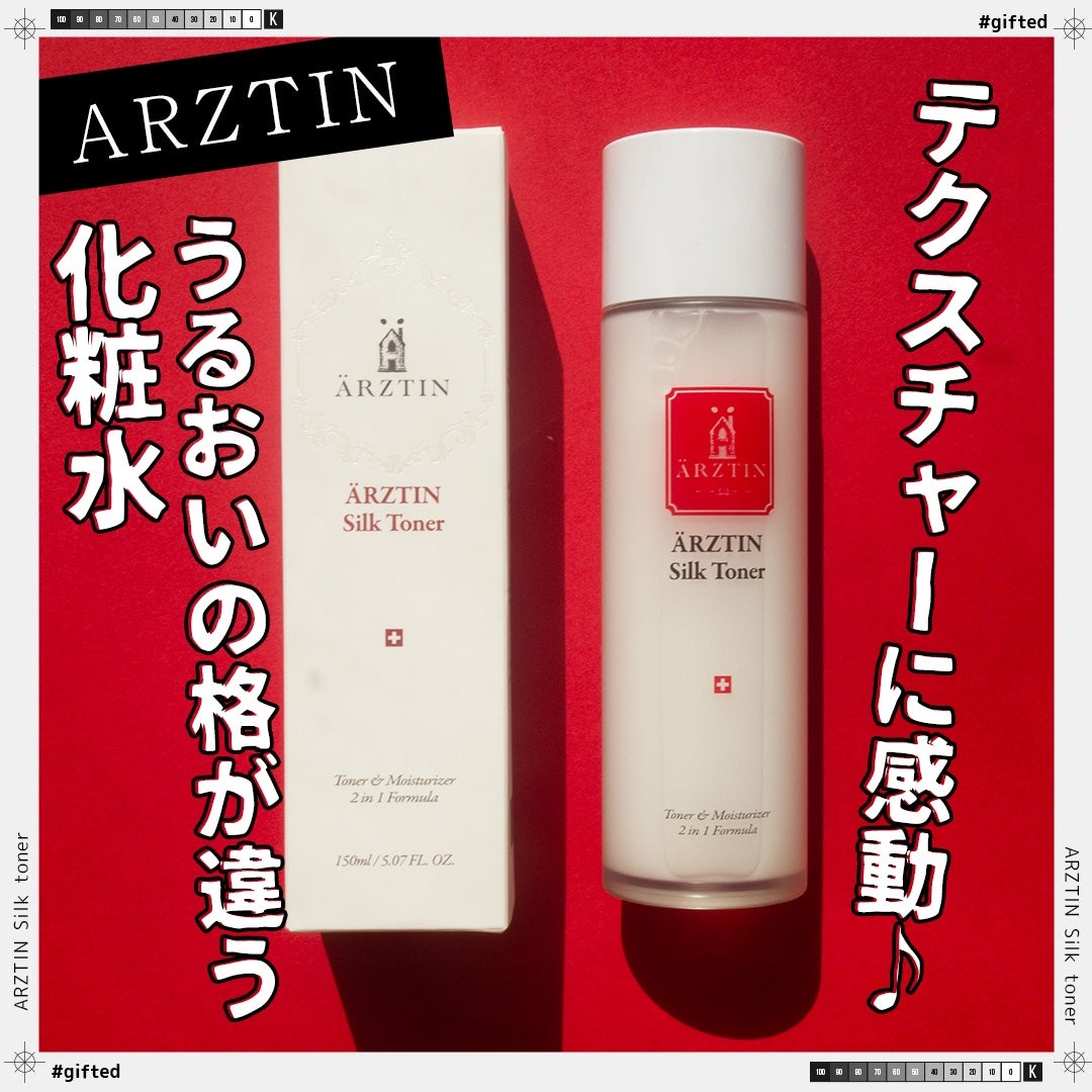 シルクトナー/エルツティン/化粧水を使ったクチコミ(1枚目)