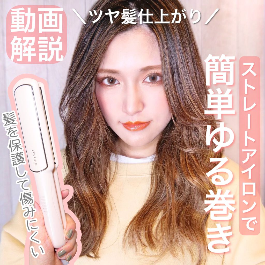 返品?交換対象商品】 FESTINO フェスティノ ストレートヘアアイロン 24