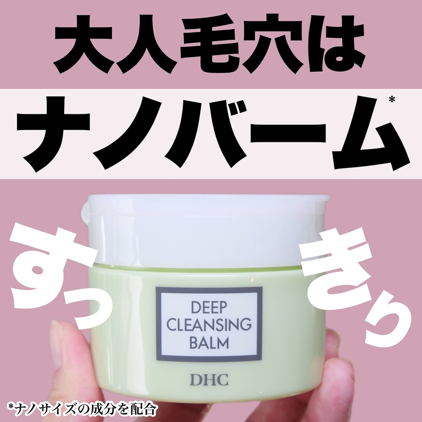 DHC ディープ クレンジング バーム/DHC/クレンジングバームを使ったクチコミ(1枚目)