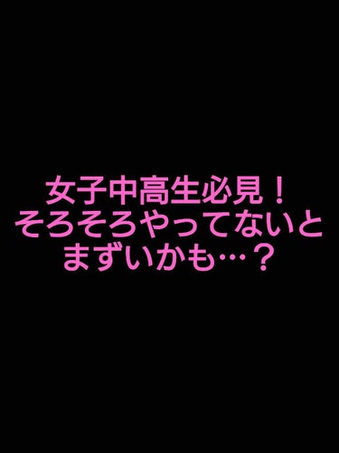 りはの on LIPS 「こそにちは〜りはのです。今回は女子中高生ならやってないとまずい..」（1枚目）