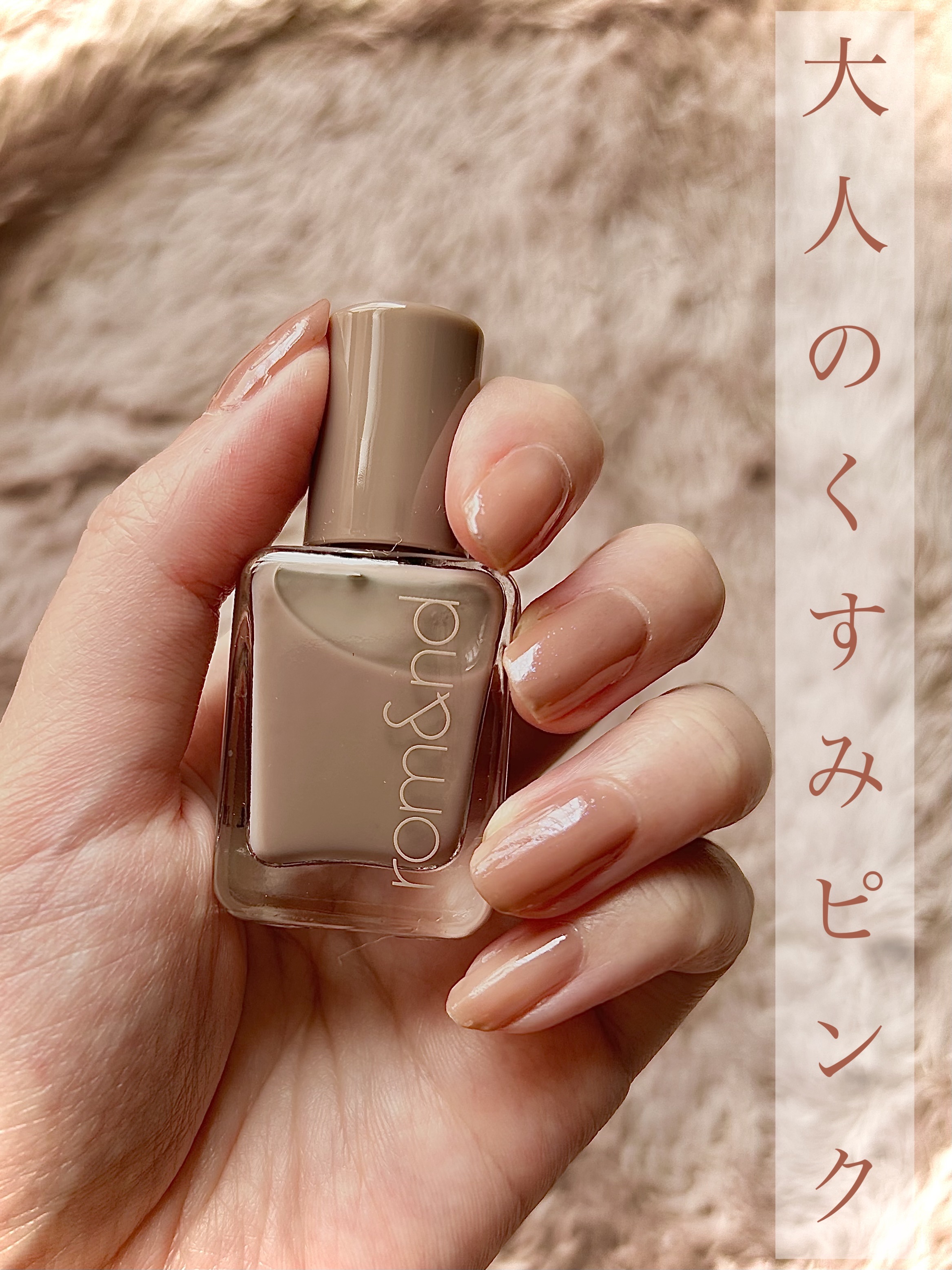 ムードペブルネイル/rom&nd/マニキュアを使ったクチコミ（1枚目）