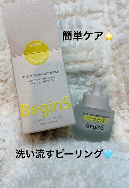 Peeling Ampoule 19.5/BeginS by JUNGSAEMMOOL/ピーリングを使ったクチコミ(1枚目)