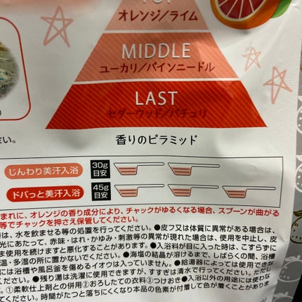 汗かきエステ気分 ヒーリングオレンジ/マックス/無機塩系入浴剤を使ったクチコミ(2枚目)