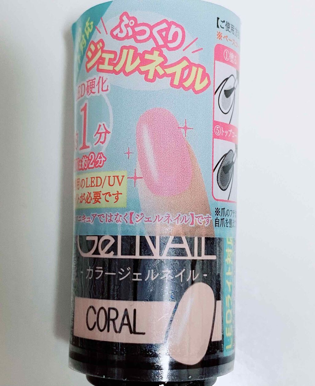 ジェルネイル(ライト対応)/セリア/ジェルネイルを使ったクチコミ(1枚目)