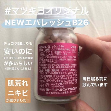 NEWエバレッシュB26(医薬品)/エバレッシュ/その他を使ったクチコミ（3枚目）