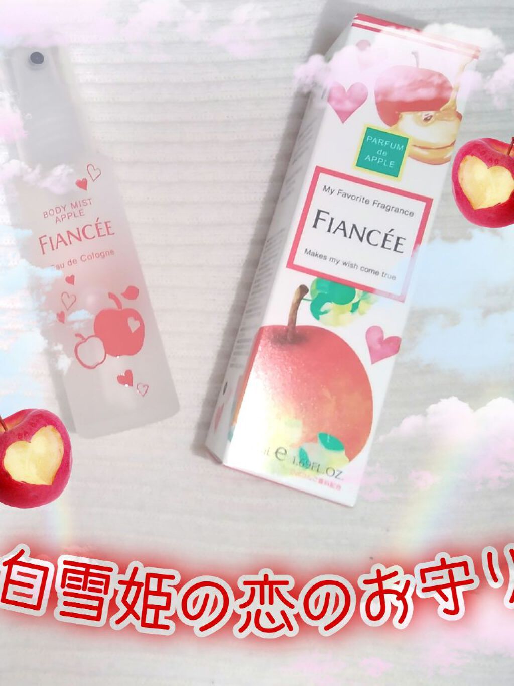 ボディミスト 恋りんごの香り/フィアンセ/香水(レディース)を使ったクチコミ（1枚目）