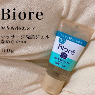 おうちdeエステ 肌をなめらかにする マッサージ洗顔ジェル/ビオレ/その他洗顔料を使ったクチコミ（1枚目）