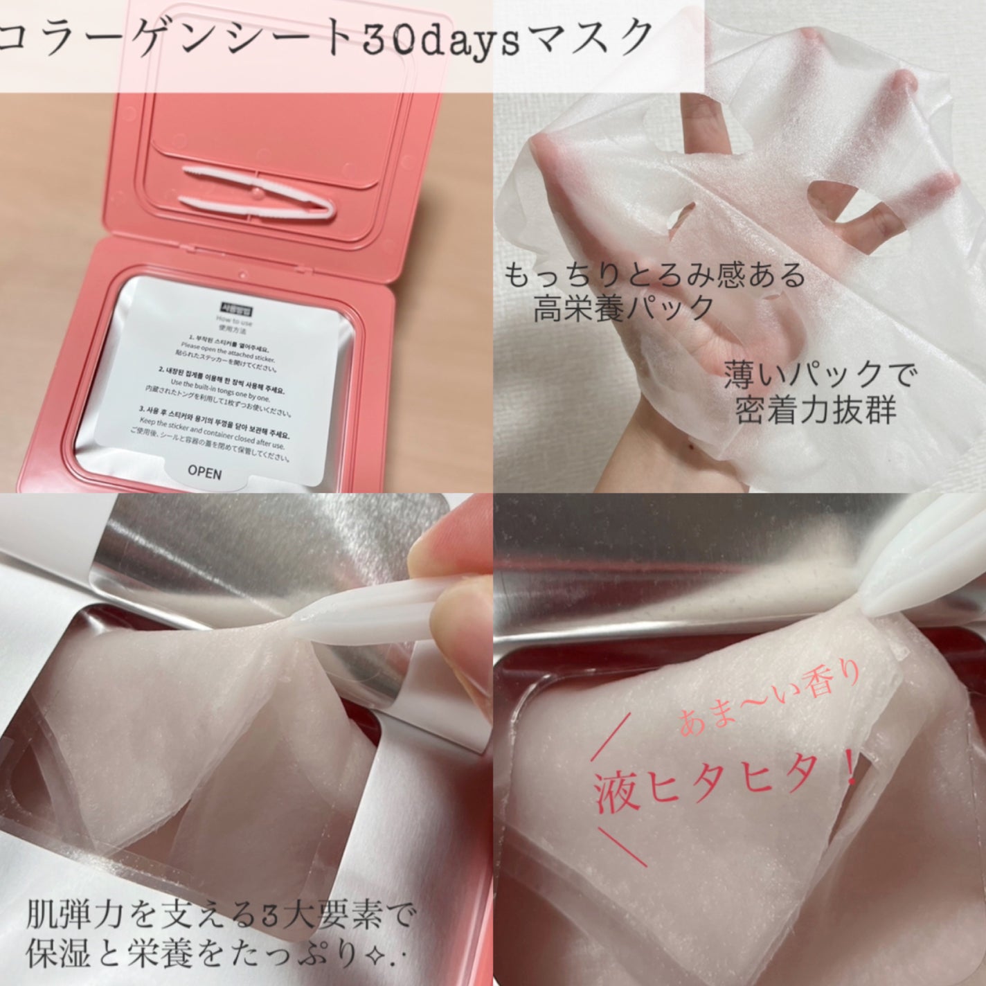 コラーゲン30daysマスク/One-day's you/シートマスク・パックを使ったクチコミ(2枚目)