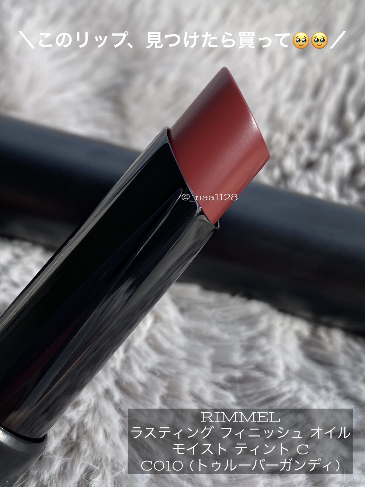 ラスティング フィニッシュ オイルモイスト ティント C/リンメル ロンドン/リップティントを使ったクチコミ（2枚目）