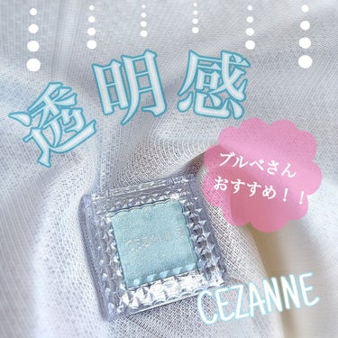 まろん🧸☁️ on LIPS 「透明感💙ブルーラメアイシャドウCEZANNE✨シングルカラーア..」（1枚目）