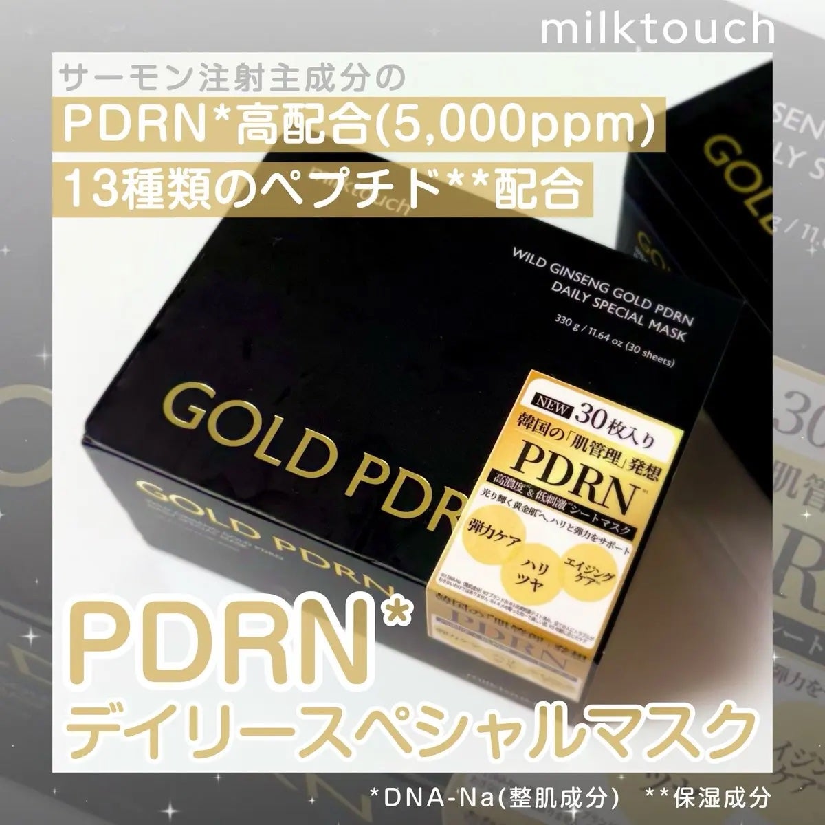 PDRNデイリースペシャルマスク/Milk Touch/シートマスク・パックを使ったクチコミ(1枚目)