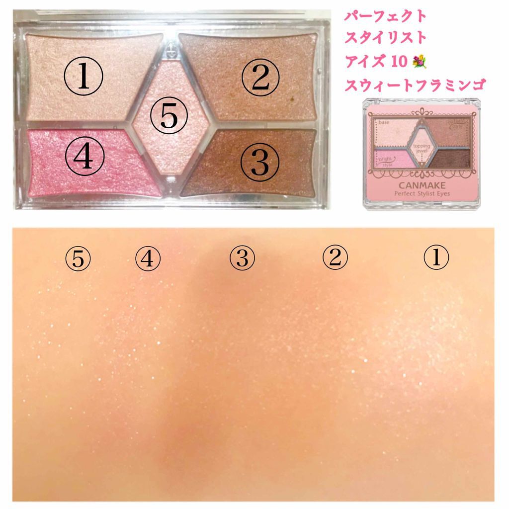 【旧品】パーフェクトスタイリストアイズ/キャンメイク/アイシャドウパレットを使ったクチコミ（1枚目）