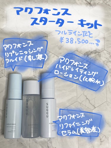 アクフォンス ハイドレイティング ローション /SUQQU/化粧水を使ったクチコミ（3枚目）