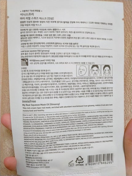 マイリアル スクイーズ マスクシート/innisfree/シートマスク・パックを使ったクチコミ(2枚目)