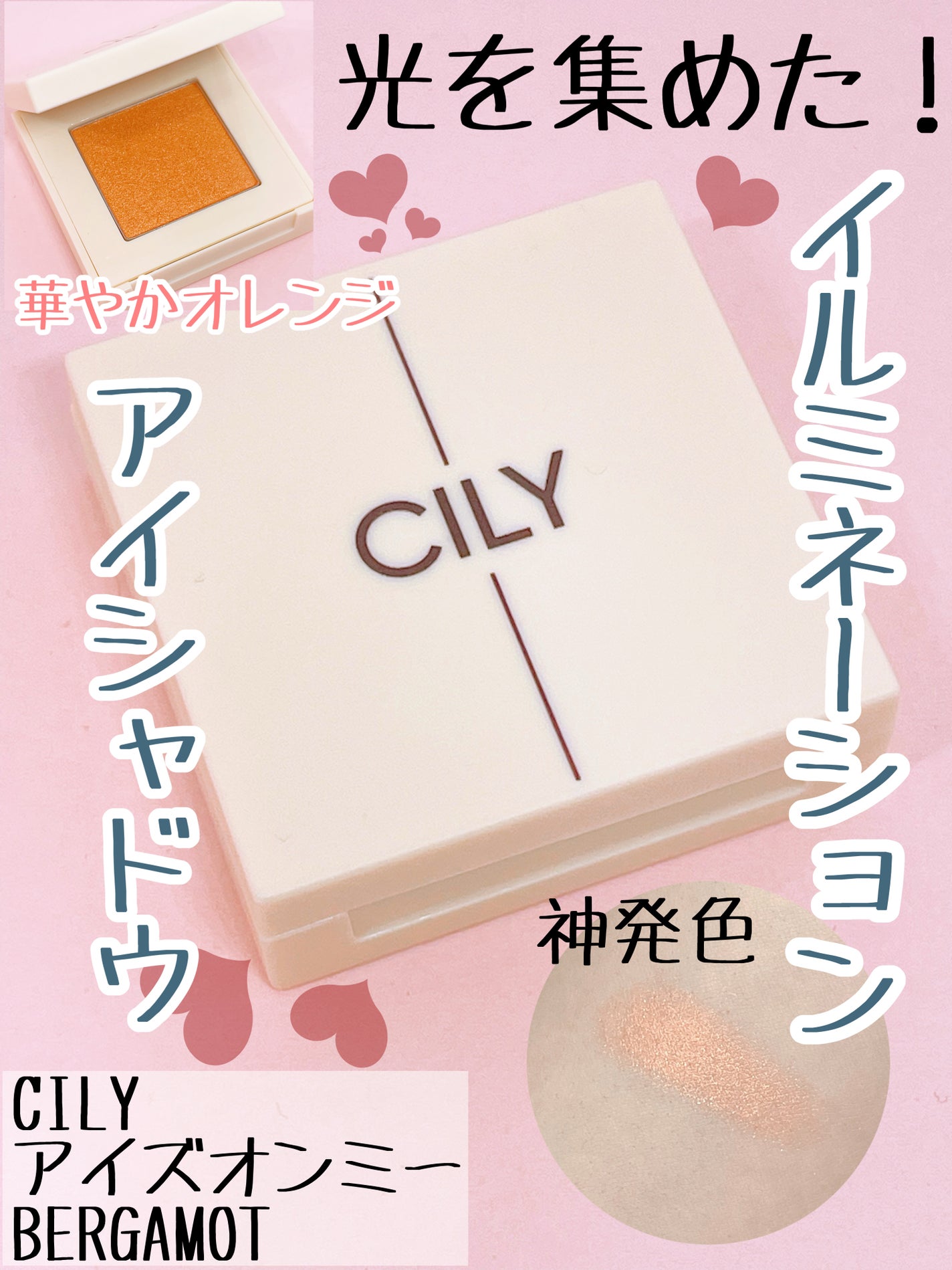 アイズオンミー/CILY/単色アイシャドウを使ったクチコミ(1枚目)