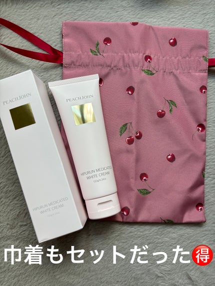 ヒップルン薬用ホワイトクリーム<医薬部外品>/PEACH JOHN/デリケートゾーンケアを使ったクチコミ(1枚目)