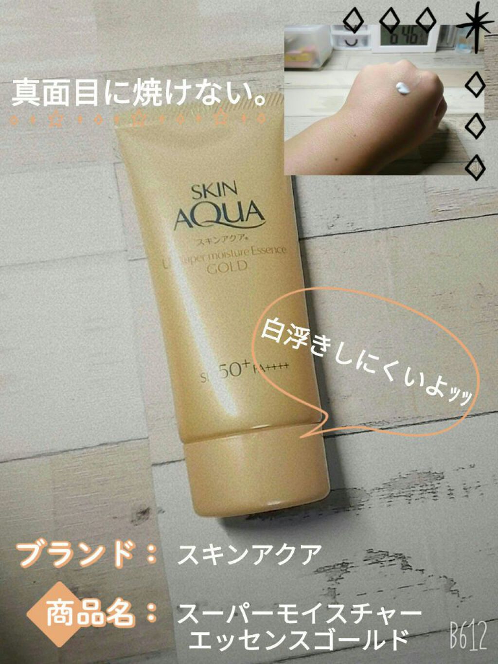 メンソレータム サンプレイクリアウォーター/メンソレータム/日焼け止めミルクを使ったクチコミ(6枚目)