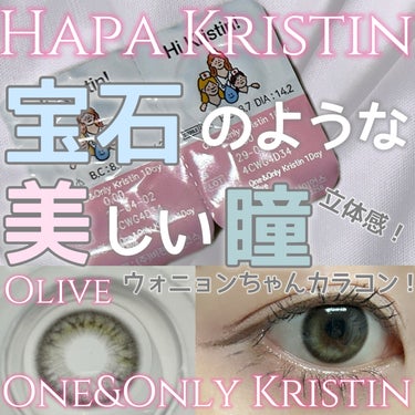 Hapa kristin One & Only Kristinのクチコミ「ウォニョンちゃんカラコンの新色！

Hapa kristin
ハパクリスティン
One & O.....」（1枚目）