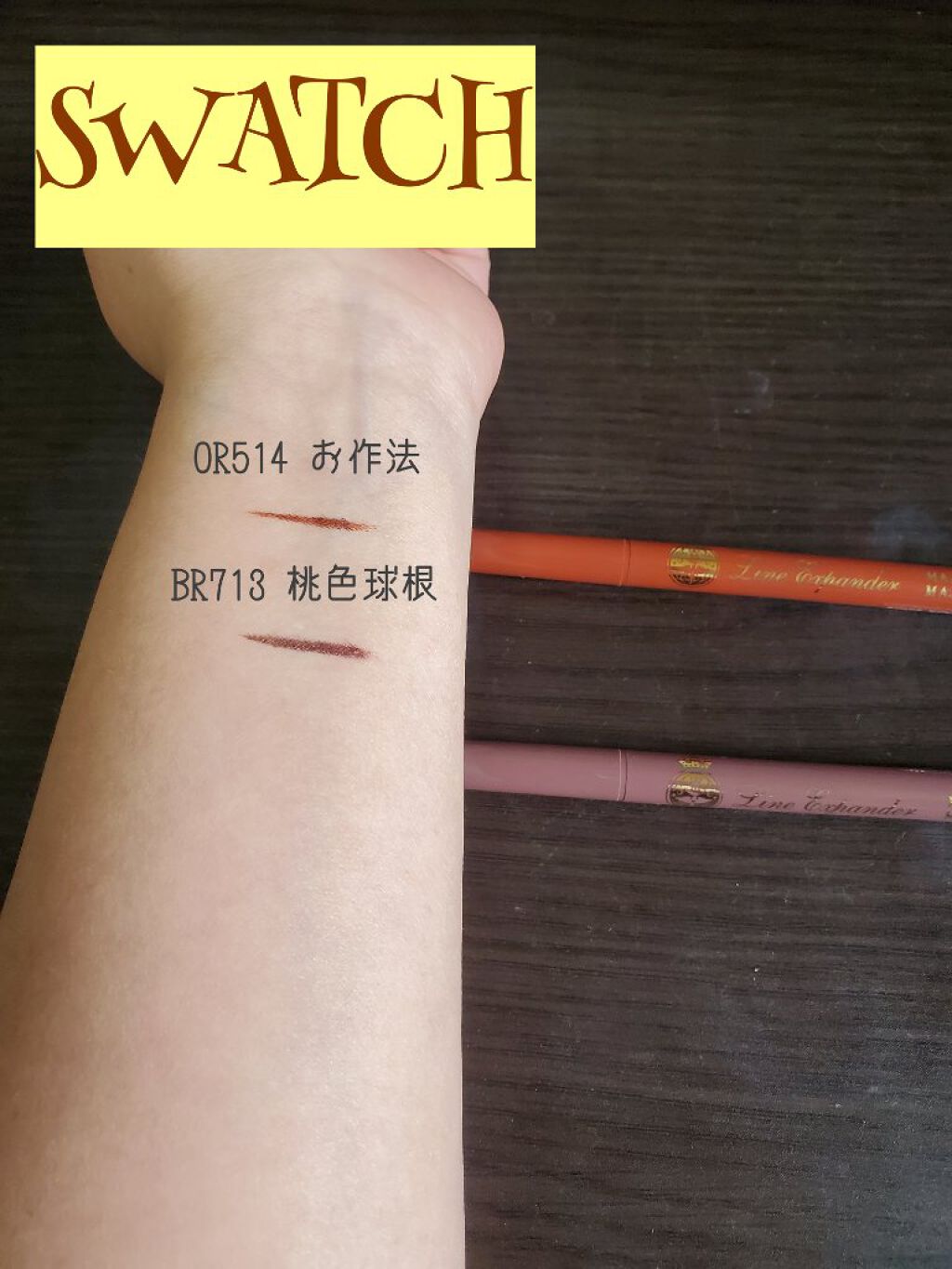 ラインエキスパンダー  OR514 お作法/MAJOLICA MAJORCA/リキッドアイライナーを使ったクチコミ（2枚目）