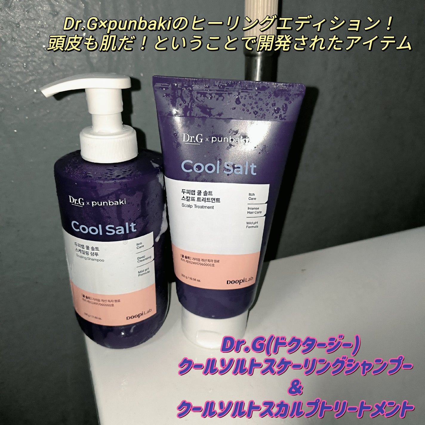 クールソルトスケーリングシャンプー/クールソルトスカルプトリートメント/Dr.G/市販シャンプーを使ったクチコミ(1枚目)
