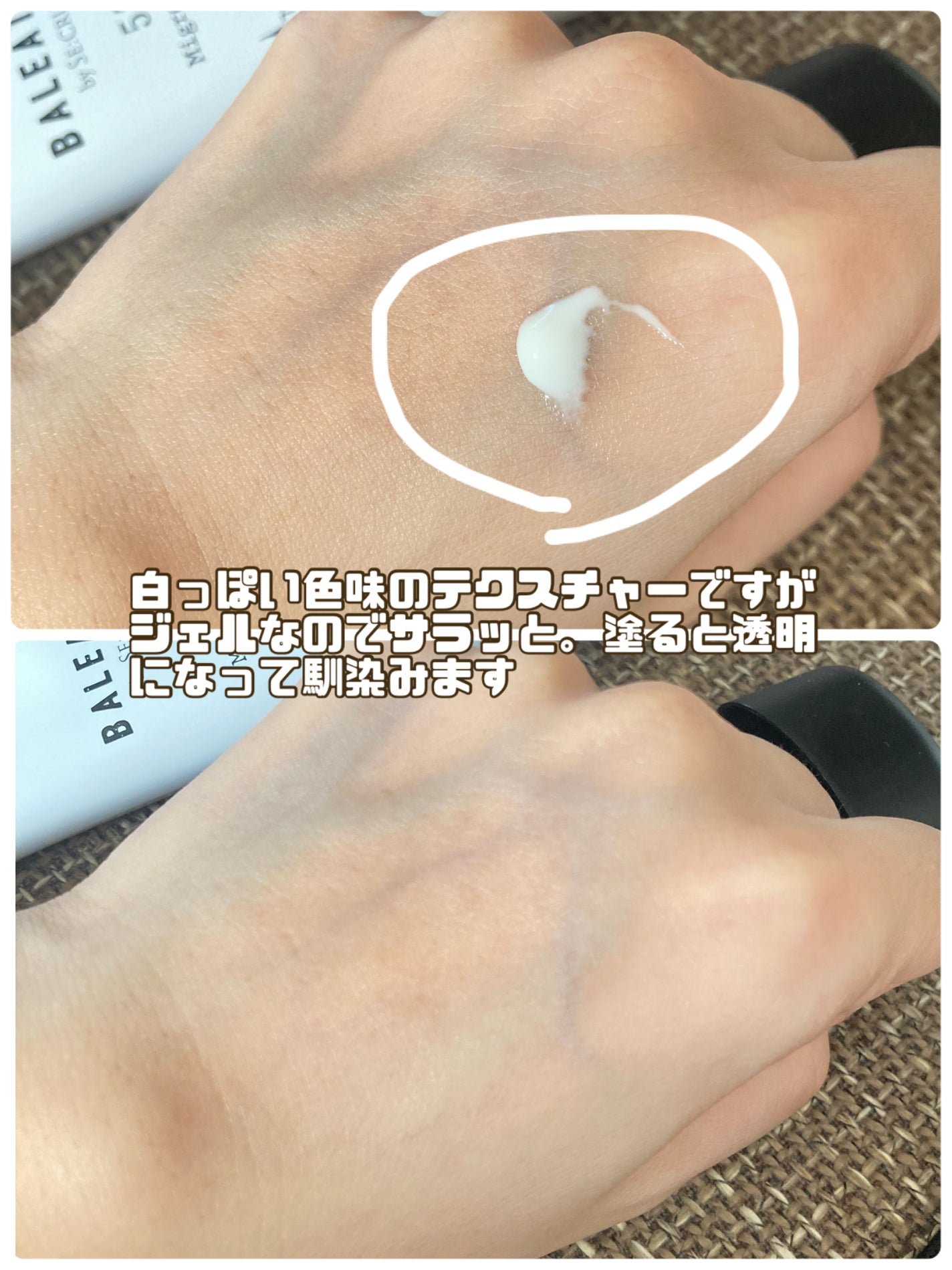 UVスムースクリーム マイグレイトシーラス571/BALEATRIC by SE:CRUNO/日焼け止めクリームを使ったクチコミ(2枚目)